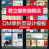 DM单折页设计模板公司企业宣传单手册素材 PSD分层CDR源文件图库