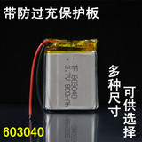 3.7v锂聚合物800mAh充电电池063040GPS导航仪MP3蓝牙音箱603040