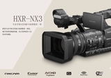 Sony/索尼 HXR-NX3 专业高清摄像机 广播级 肩扛手持式摄像机 NX3
