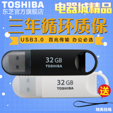 包邮送礼 东芝u盘 32g U盘 高速USB3.0个性创意商务迷你防水 优盘