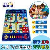 超大号地毯式飞行棋地垫毯子游戏棋类折叠磁性儿童益智玩具爬行垫