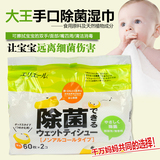 日本大王婴儿柔湿巾宝宝手口专用湿纸巾60片*2包补充装
