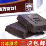 新货 台湾进口巧克力宏亚77黑巧克力 黑巧克力砖大块德芙400G