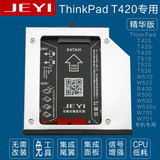 ThinkPad T430T420W530T520W510W700专用光驱位硬盘托架佳翼S2707