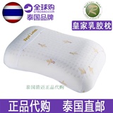 泰国皇家乳胶枕头royal latex进口代购保健护肩枕纯天然橡胶枕头
