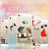 米奈 iphone5s手机壳 苹果5s手机壳硅胶 苹果5保护套超薄透明软se