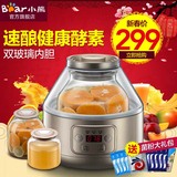 Bear/小熊 SNJ-A20T1多功能酸奶酵素米酒机甜酒家用全自动酸奶器