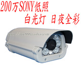 白光灯日夜全彩护罩网络摄像头 SONY低照 200万 1080P 监控摄像机