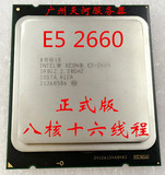 INTEL 至强/Xeon E5-2660 八核16线程 2011 正式版CPU 有 E5-2670
