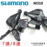 Shimano/喜玛诺ALTUS M310指拔 8速/24速山地车分体指拨 前3后8