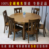 全实木餐桌椅组合6人长方形圆形饭桌可折叠胡桃木餐桌伸缩超榆木