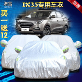 北京现代新ix35车衣专用SUV越野ix25车套加厚隔热防晒防雨汽车罩