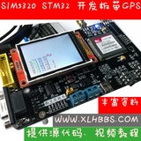 3G模块 SIM5320E 带GPS 485 RS232接口 STM32 3G开发板 视频