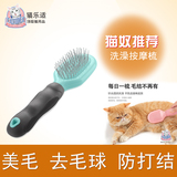 短毛猫专用按摩美毛刷子 猫乐适 宠物预防毛球洗澡按摩梳子 包邮