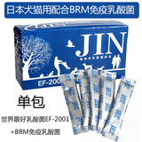 日本JIN犬猫狗用乳酸菌宠物提高免疫乳酸菌益生菌单包1克整盒拍90