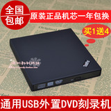 特价Thinkpad联想USB外置光驱外接移动DVD刻录机台式机笔记本通用