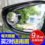 汽车高清倒车镜后视镜 车用小圆镜子 盲点广角镜汽车反光镜辅助镜