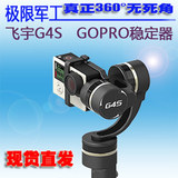 GOPROHERO4飞宇G4S无线遥控云台手持稳定器