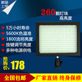 W260LED摄影灯 摄像灯 婚庆摄像机LED单反补光/新闻/外拍/录像灯
