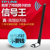 TP-LINK TL-WN726N台式机USB无线网卡电脑笔记本wifi接收器AP发射