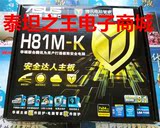 Asus/华硕 H81M-A 升级为 H81M-K 主板 H81/LGA1150/DDR3 小板