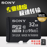 索尼内存卡32g TF卡 手机运动摄像机Class10高速Micro SD存储卡
