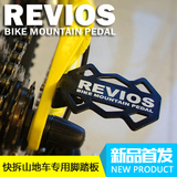 新款REVIOS快拆山地自行车脚踏板后座放脚踏杆 单车配件骑行装备