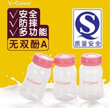 V-COOOL储奶瓶母乳储存瓶PP玻璃保鲜瓶宽口径/标准口径
