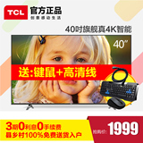 TCL D40A620U 40英寸安卓智能LED液晶网络平板电视机彩电wifi42寸