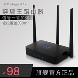H3C/华三Magic R1+ 无线wifi路由器家用高速穿墙王无线普通路由器