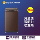 Haier/海尔 MS75-BZ13288 7.5kg/公斤免清洗双动力变频波轮洗衣机