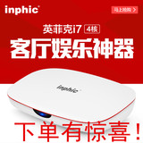 inphic/英菲克 I7四核高清网络电视机顶盒子 无线网络播放机顶盒