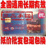 全国通用无期限中国电信IC卡30元电信IC电话卡长途电话卡收藏批发