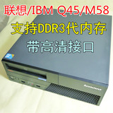 年终大促销 二手台式电脑/IBM 联想Q45准系统/DDR3代小主机/DVD