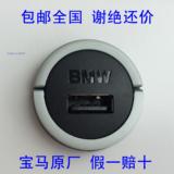 宝马车载USB充电器 BMW车充单双电源接口 原厂正品 现货全国包邮
