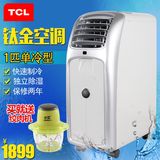 TCL KY-20/EY移动空调单冷型1P钛金家用厨房机房空调免安装联保