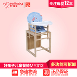 【红孩子母婴】好孩子儿童餐椅实木无漆儿童餐桌椅多功能可拆卸