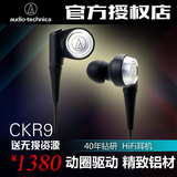 Audio Technica/铁三角 ATH-CKR9 入耳式 双动圈HIFI耳机