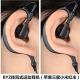 挂耳式耳机耳挂式耳麦带麦克风note单耳手机线控电脑5s/6plus耳机