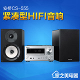 Onkyo/安桥 CS-555迷你组合HIFI音响CD组合机 行货包邮