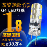 G4 LED灯珠 插针灯珠12V水晶灯灯珠2W3W4W小插泡低压高亮节能灯泡