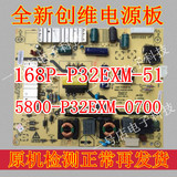 全新创维32E350E 32E306C电源板168P-P32EXM-51 5800-P32EXM-0700