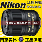 南京实体 尼康 AF-S 60mm f/2.8G ED Micro 微距 镜头 60 2.8G