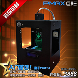 PMAX巨影3d打印机Y6014高精度立体快速桌面级diy金属家用整机包邮