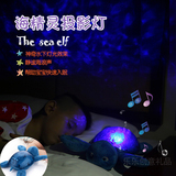包邮 海精灵投影灯 乌龟海洋灯 儿童玩具 星空投影安睡灯创意礼物