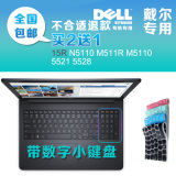 戴尔灵越15R N5110 M511R M5110 5521 5528笔记本键盘保护膜15.6