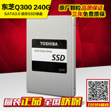 Toshiba/东芝 Q系列(256G) 升级Q300 240G 笔记本固态硬盘SSD
