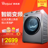 Whirlpool/惠而浦 WF812921BL5W 8.5kg/公斤变频滚筒洗衣机全自动