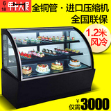 乐创蛋糕柜冷藏柜1.2米风冷寿司熟食卤菜水果保鲜柜冷藏展示柜