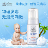 法国贝瑞滋baby儿童洗面奶 婴儿泡沫洁面乳宝宝面部清洁温和保湿
